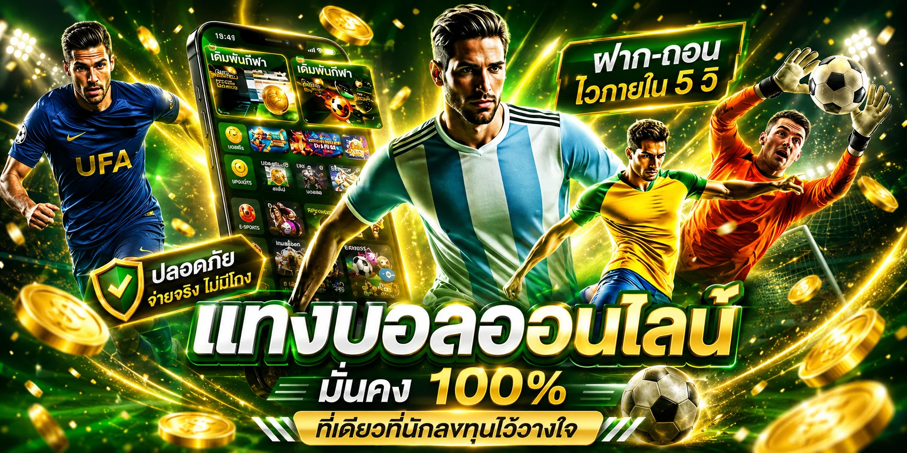 แทงบอลออนไลน์ Way168 ราคาน้ำดีที่สุด