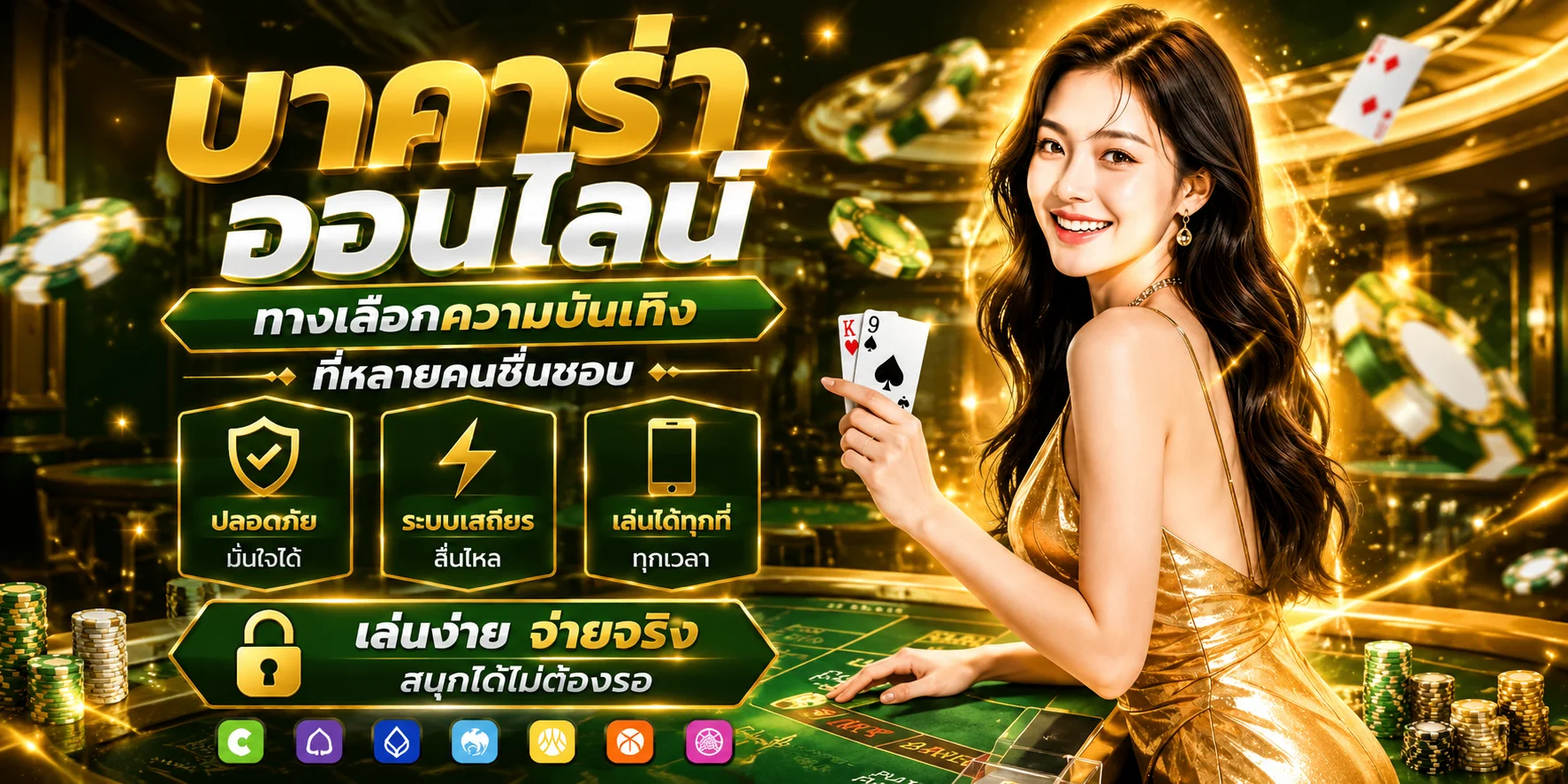 บาคาร่า Way168 คาสิโนสดถ่ายทอดจากห้องจริง