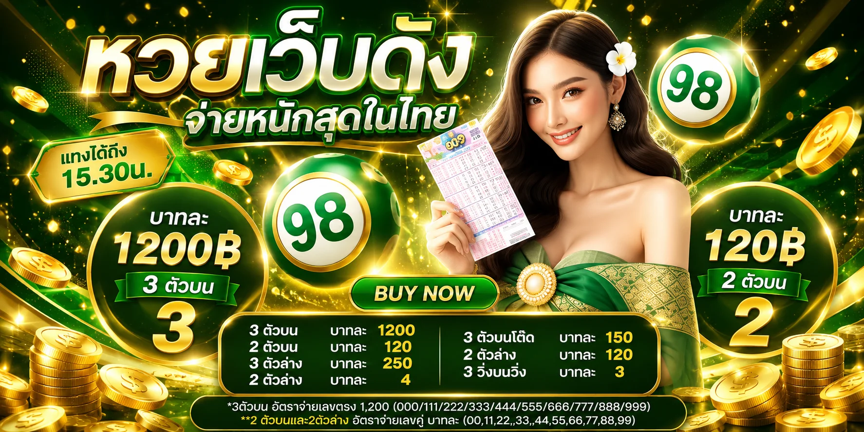 หวยออนไลน์ Way168 ครบทุกหวย จ่ายเต็ม